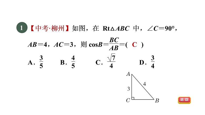 人教版数学九年级下册28.1.2目标一余弦函数课件03