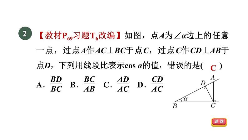 人教版数学九年级下册28.1.2目标一余弦函数课件04