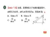 人教版数学九年级下册28.1.2目标一余弦函数课件
