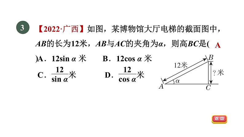 人教版数学九年级下册28.1.2目标一余弦函数课件05