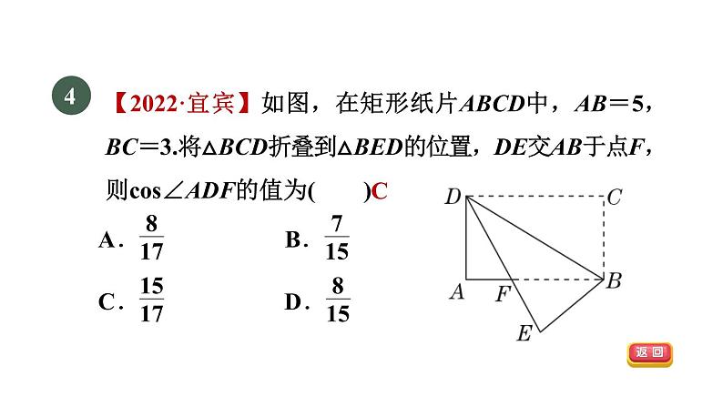 人教版数学九年级下册28.1.2目标一余弦函数课件06