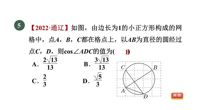 人教版数学九年级下册28.1.2目标一余弦函数课件07