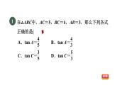 人教版数学九年级下册28.1.2目标二正切课件
