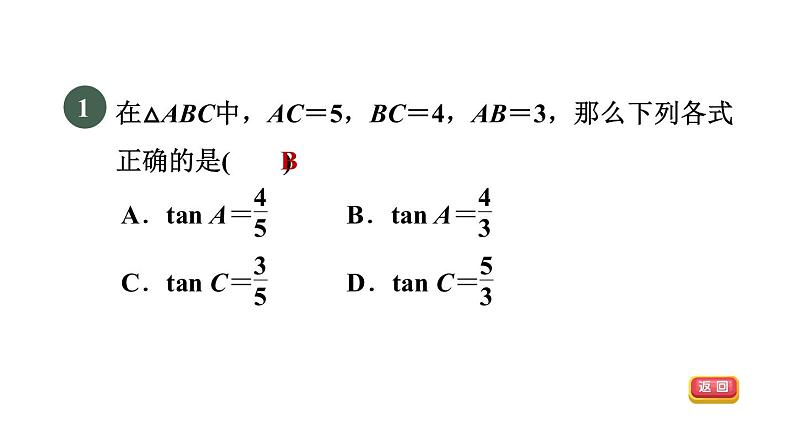 人教版数学九年级下册28.1.2目标二正切课件03