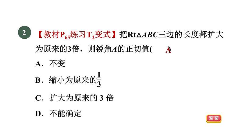 人教版数学九年级下册28.1.2目标二正切课件04