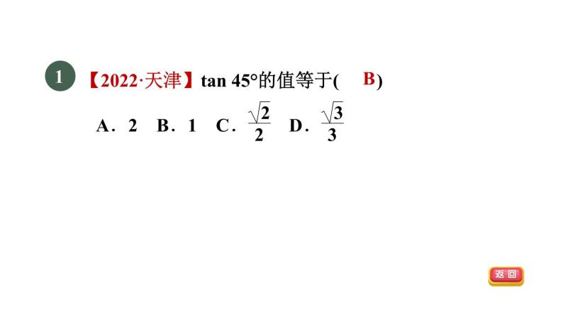 人教版数学九年级下册28.1.3特殊角的三角函数值课件03