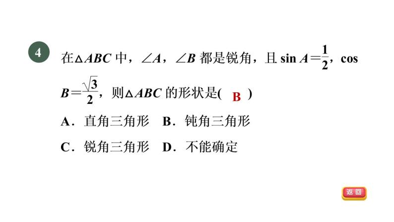 人教版数学九年级下册28.1.3特殊角的三角函数值课件07