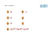 人教版数学九年级下册28.1.4一般角的三角函数值课件