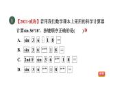 人教版数学九年级下册28.1.4一般角的三角函数值课件