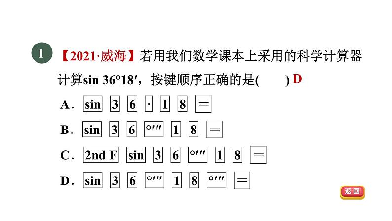 人教版数学九年级下册28.1.4一般角的三角函数值课件03