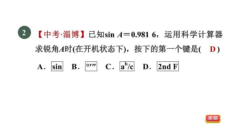 人教版数学九年级下册28.1.4一般角的三角函数值课件04