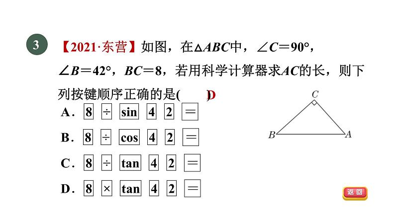 人教版数学九年级下册28.1.4一般角的三角函数值课件05