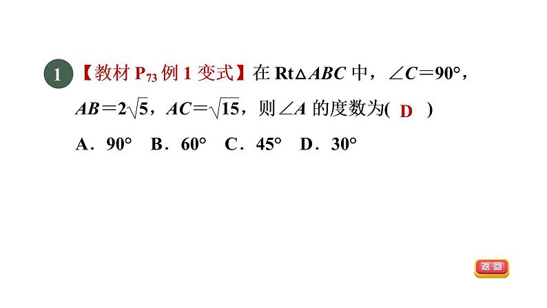 人教版数学九年级下册28.2.1目标一已知边、角解直角三角形课件第3页