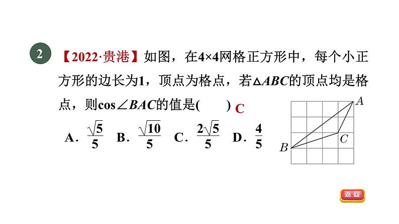 人教版数学九年级下册28.2.1目标一已知边、角解直角三角形课件第4页