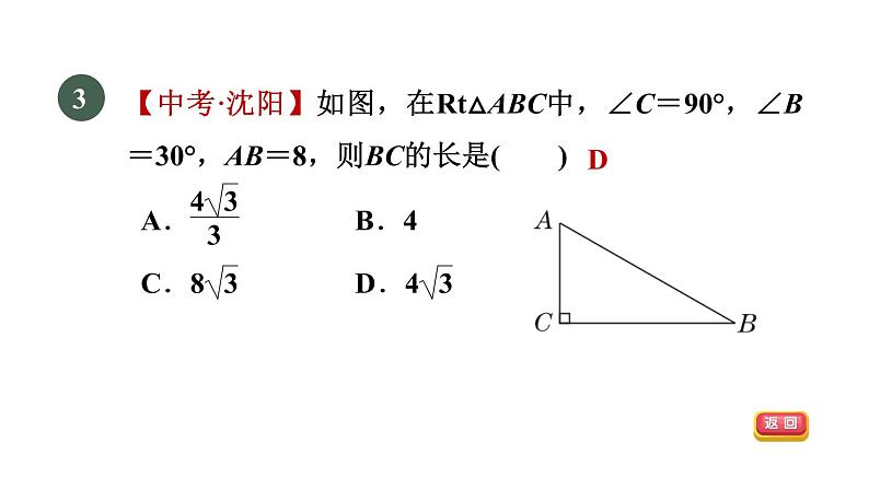 人教版数学九年级下册28.2.1目标一已知边、角解直角三角形课件第5页