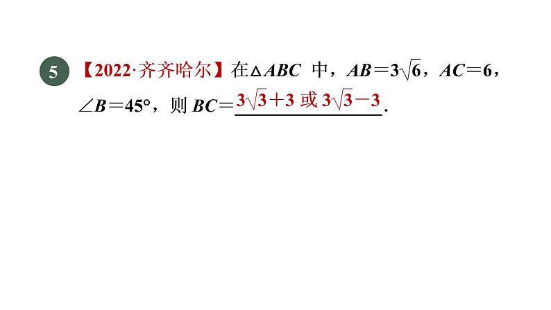 人教版数学九年级下册28.2.1目标一已知边、角解直角三角形课件第7页