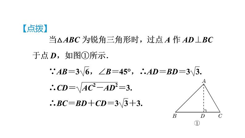 人教版数学九年级下册28.2.1目标一已知边、角解直角三角形课件第8页