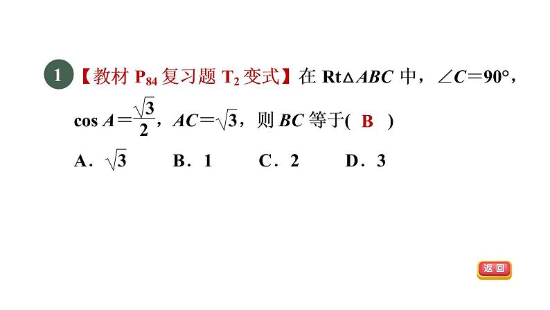 人教版数学九年级下册28.2.1目标二已知一边及锐角的三角函数值解直角三角形课件第3页