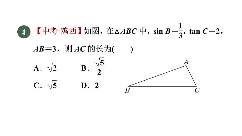 人教版数学九年级下册28.2.1目标二已知一边及锐角的三角函数值解直角三角形课件第6页