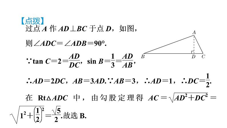 人教版数学九年级下册28.2.1目标二已知一边及锐角的三角函数值解直角三角形课件第7页