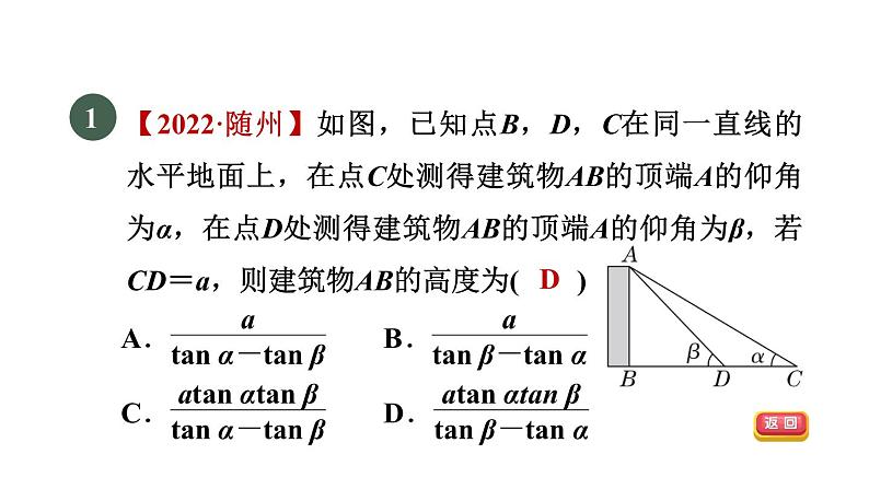 人教版数学九年级下册28.2.2目标二视角的应用课件03