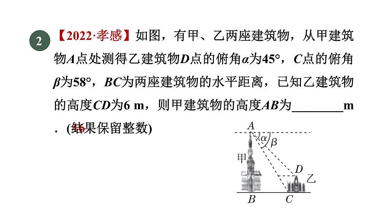 人教版数学九年级下册28.2.2目标二视角的应用课件04