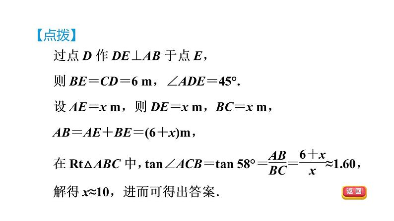 人教版数学九年级下册28.2.2目标二视角的应用课件05