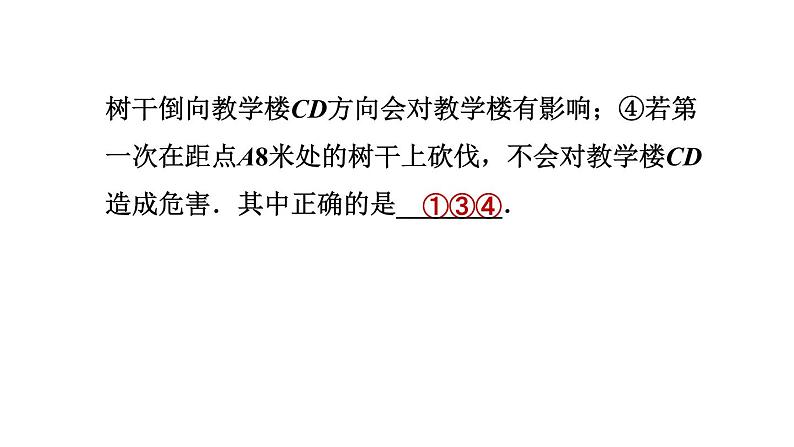 人教版数学九年级下册28.2.2目标二视角的应用课件07