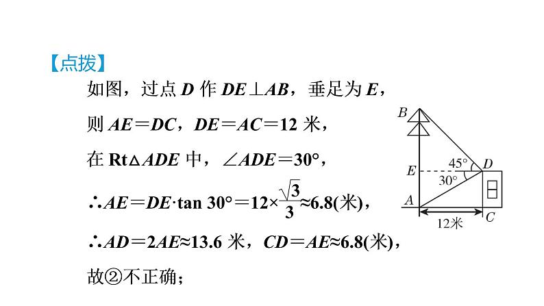 人教版数学九年级下册28.2.2目标二视角的应用课件08