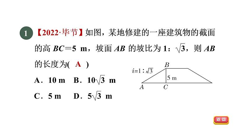 人教版数学九年级下册28.2.2目标四坡角的应用课件第3页