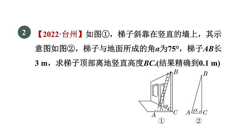 人教版数学九年级下册28.2.2目标四坡角的应用课件第4页