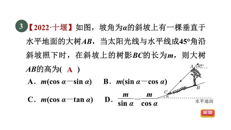 人教版数学九年级下册28.2.2目标四坡角的应用课件第6页