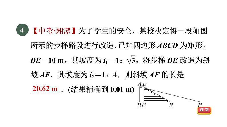 人教版数学九年级下册28.2.2目标四坡角的应用课件第7页