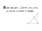 人教版数学九年级下册第28章全章热门考点整合应用课件