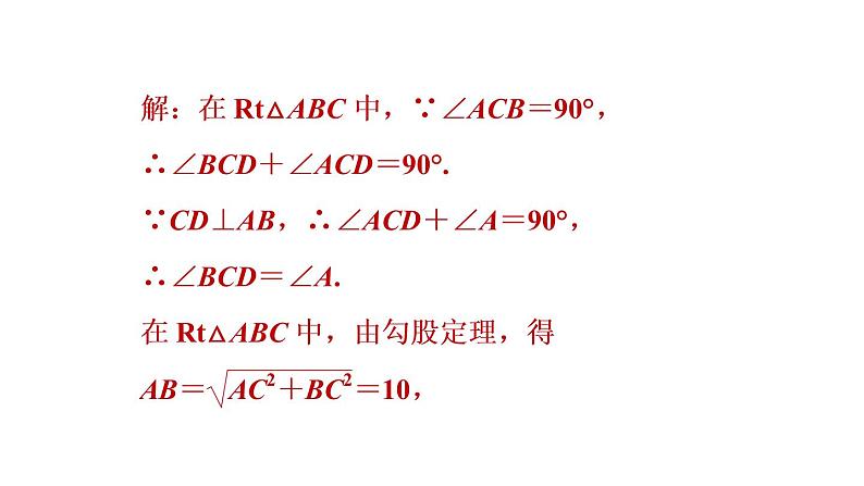 人教版数学九年级下册第28章全章热门考点整合应用课件04