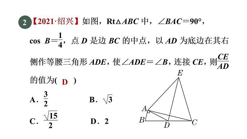 人教版数学九年级下册第28章全章热门考点整合应用课件06