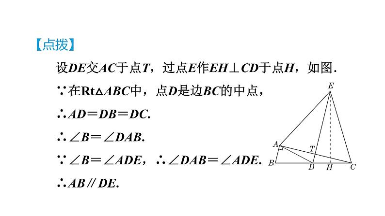 人教版数学九年级下册第28章全章热门考点整合应用课件07