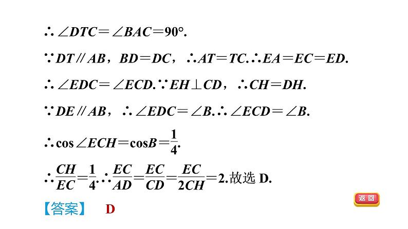 人教版数学九年级下册第28章全章热门考点整合应用课件08