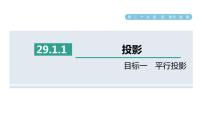 初中数学人教版九年级下册29.1 投影示范课ppt课件