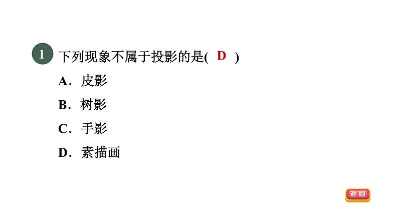 人教版数学九年级下册29.1.1目标一平行投影课件03