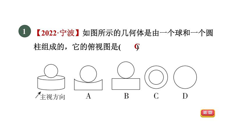 人教版数学九年级下册29.2.1目标一认识几何体的三视图课件03