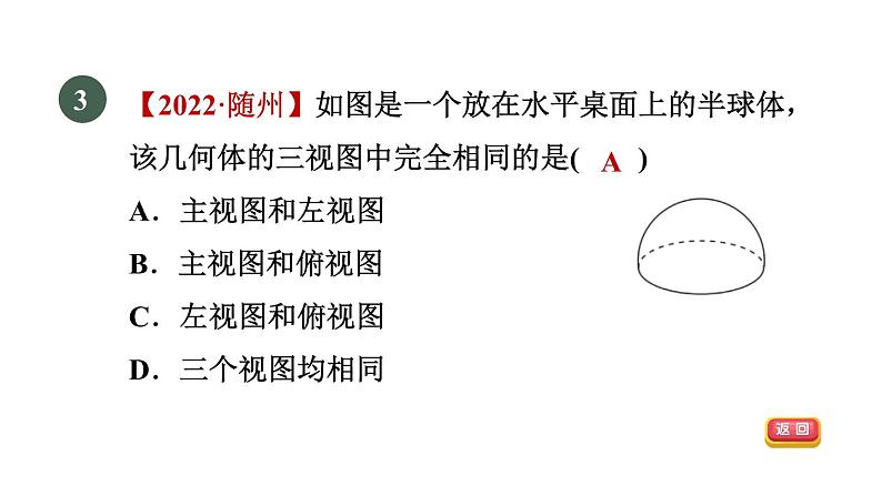 人教版数学九年级下册29.2.1目标一认识几何体的三视图课件05