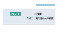 数学九年级下册29.2 三视图授课ppt课件