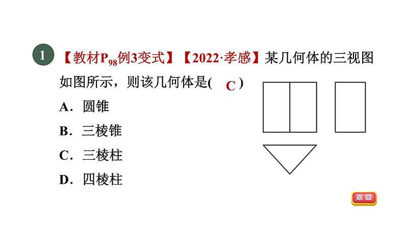 人教版数学九年级下册29.2.2由三视图到几何体课件03