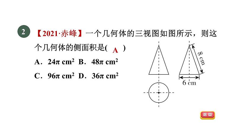 人教版数学九年级下册29.2.2由三视图到几何体课件04