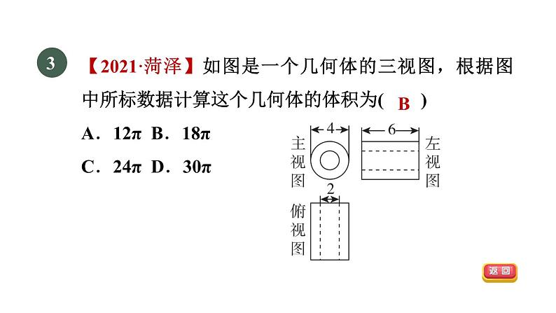 人教版数学九年级下册29.2.2由三视图到几何体课件05