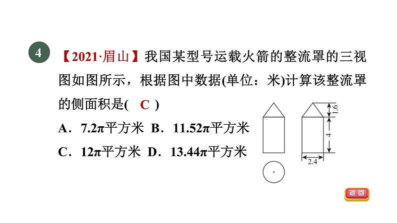 人教版数学九年级下册29.2.2由三视图到几何体课件06