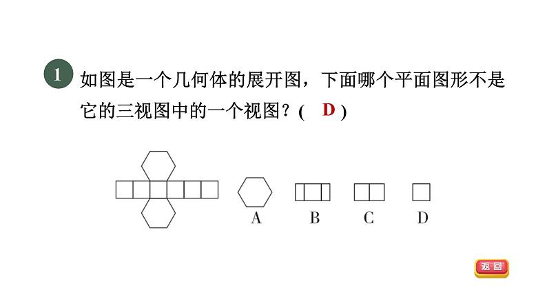 人教版数学九年级下册29.2.3由三视图到几何体的展开图课件第3页