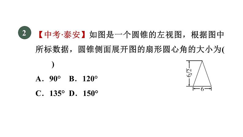 人教版数学九年级下册29.2.3由三视图到几何体的展开图课件第4页