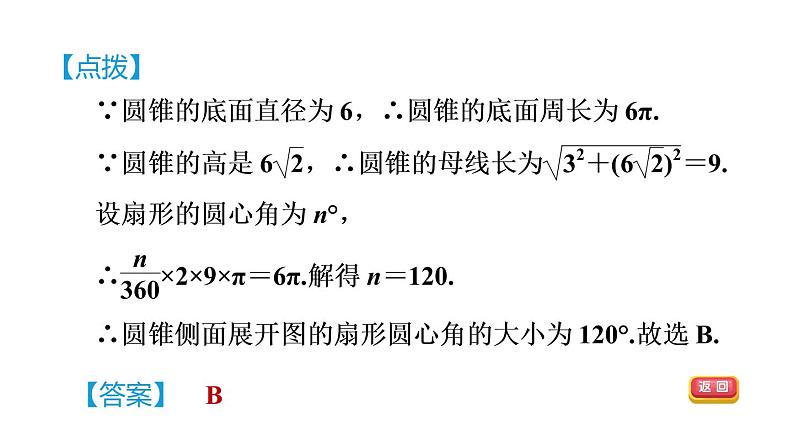 人教版数学九年级下册29.2.3由三视图到几何体的展开图课件第5页